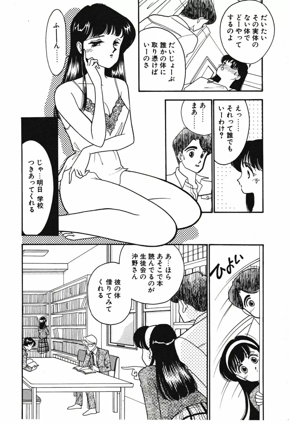 ムーンライトまじっく Page.90