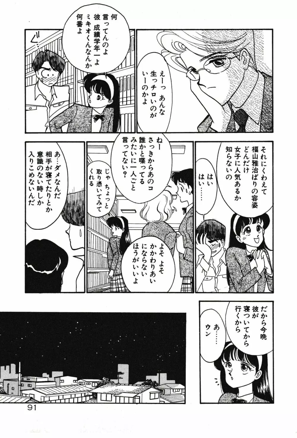 ムーンライトまじっく Page.91