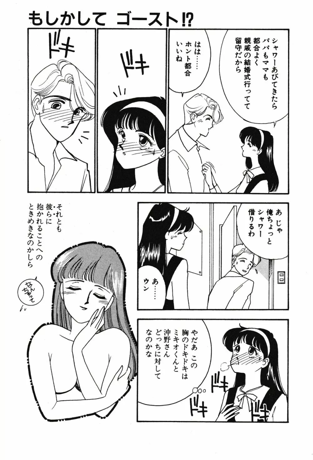 ムーンライトまじっく Page.93