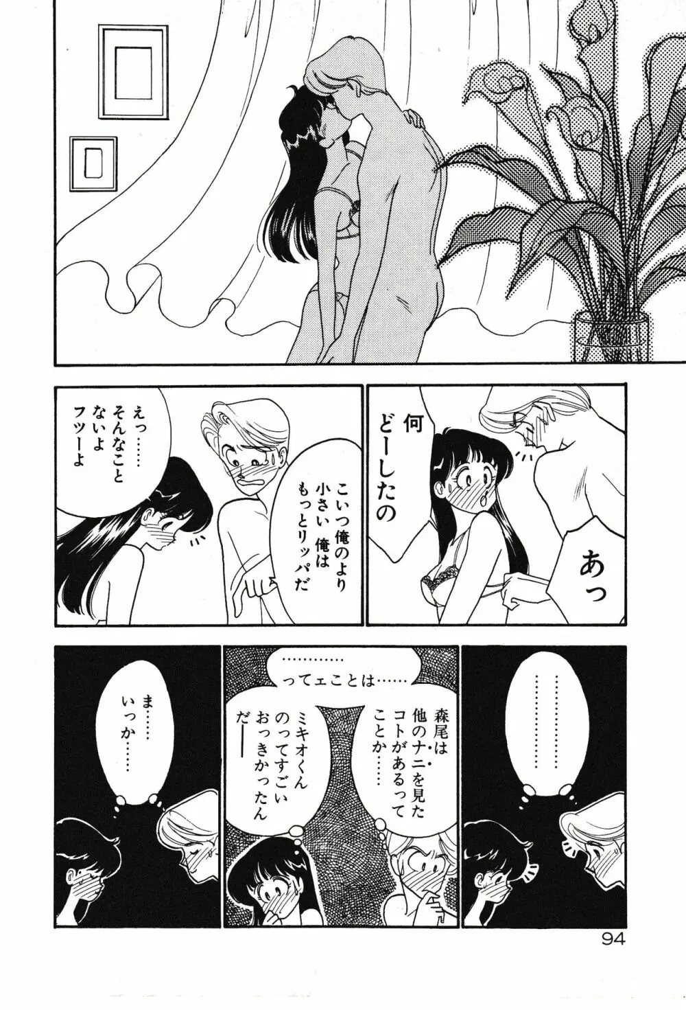 ムーンライトまじっく Page.94