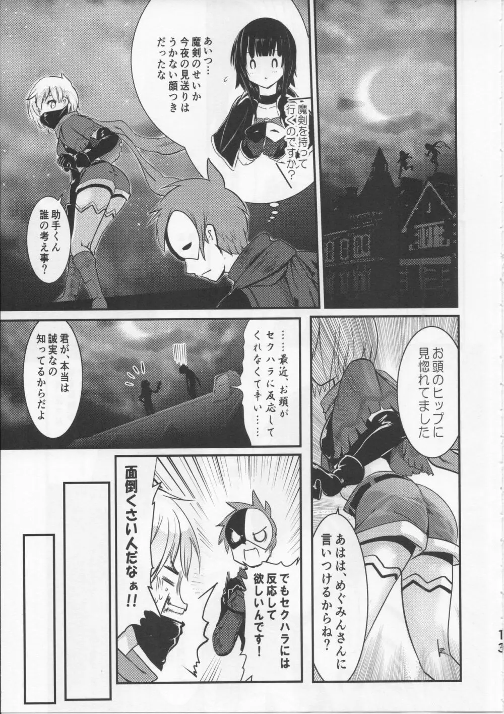 めぐイチャ5 Page.12