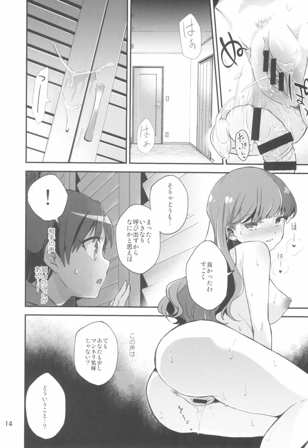 ゆりぴかまっさいちゅう Page.14