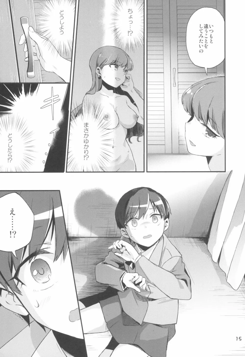 ゆりぴかまっさいちゅう Page.15