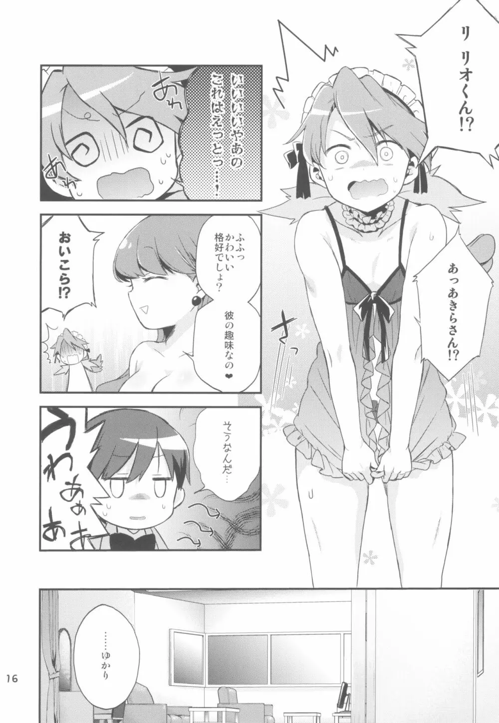 ゆりぴかまっさいちゅう Page.16