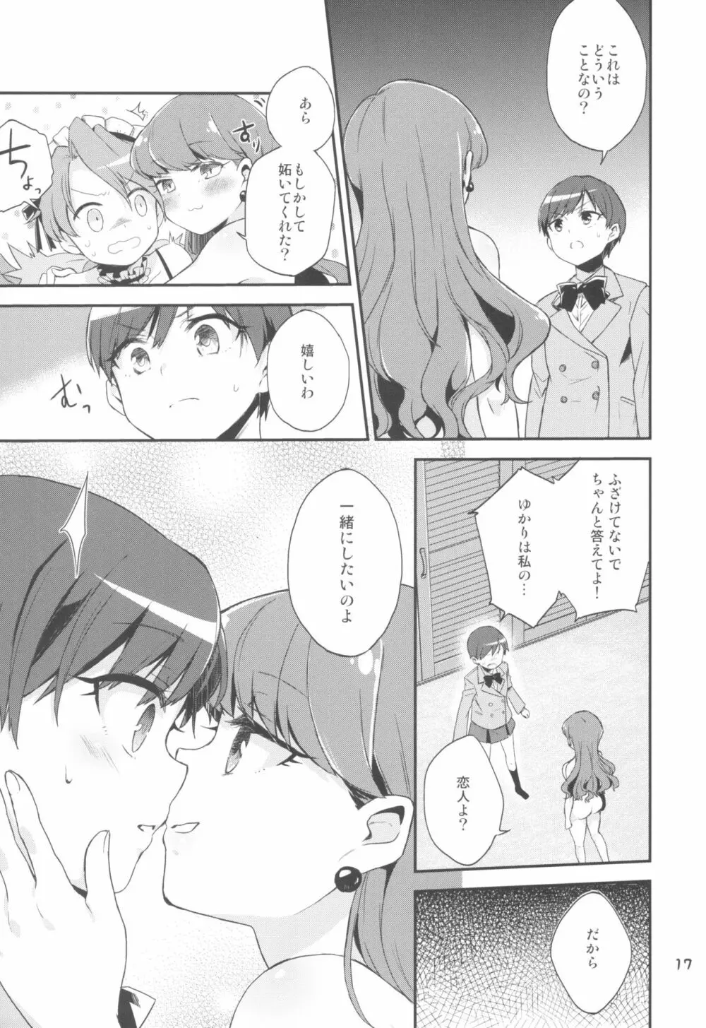 ゆりぴかまっさいちゅう Page.17