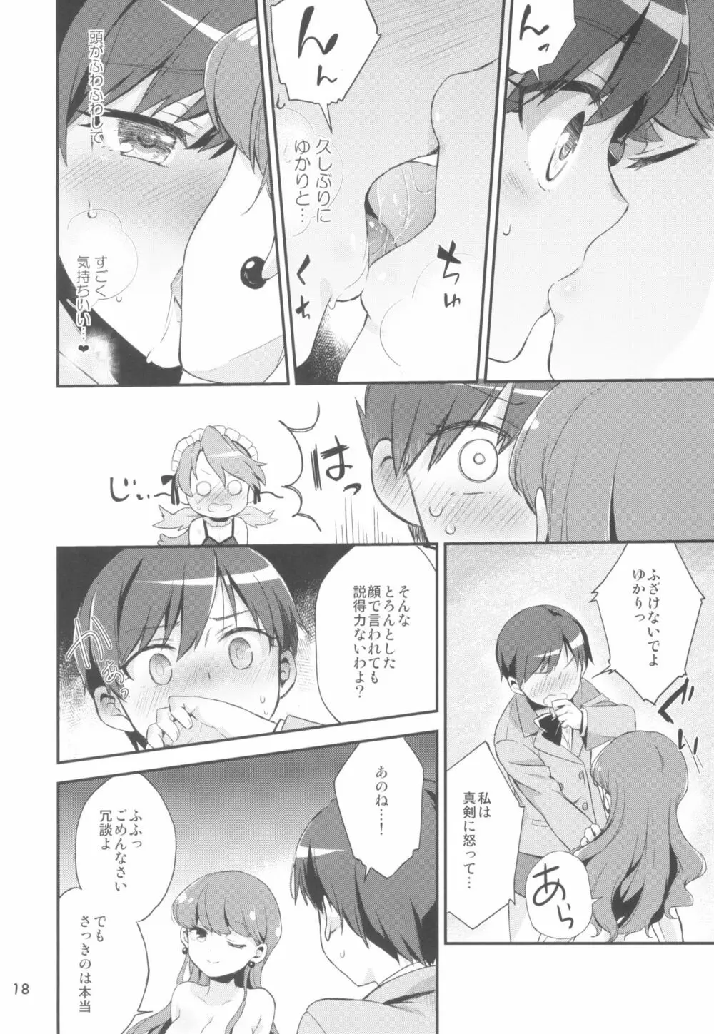 ゆりぴかまっさいちゅう Page.18