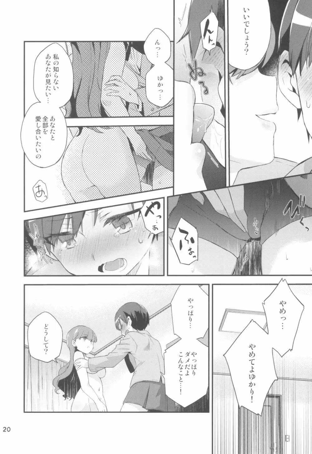 ゆりぴかまっさいちゅう Page.20