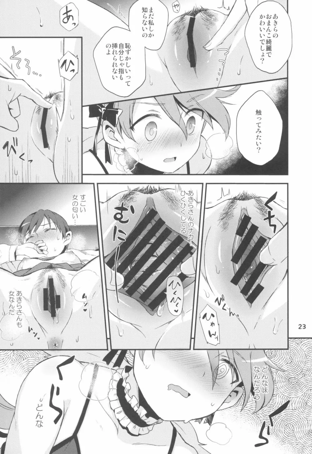 ゆりぴかまっさいちゅう Page.23