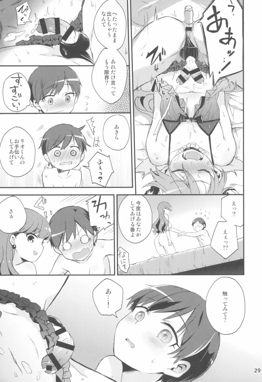 ゆりぴかまっさいちゅう Page.29