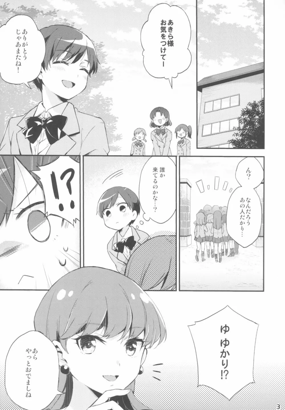 ゆりぴかまっさいちゅう Page.3