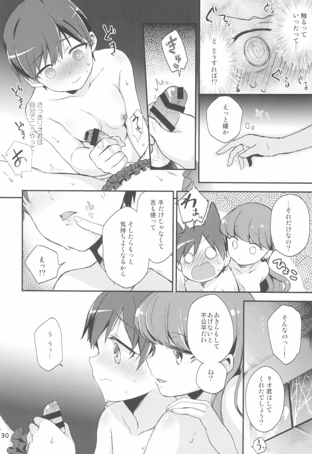 ゆりぴかまっさいちゅう Page.30