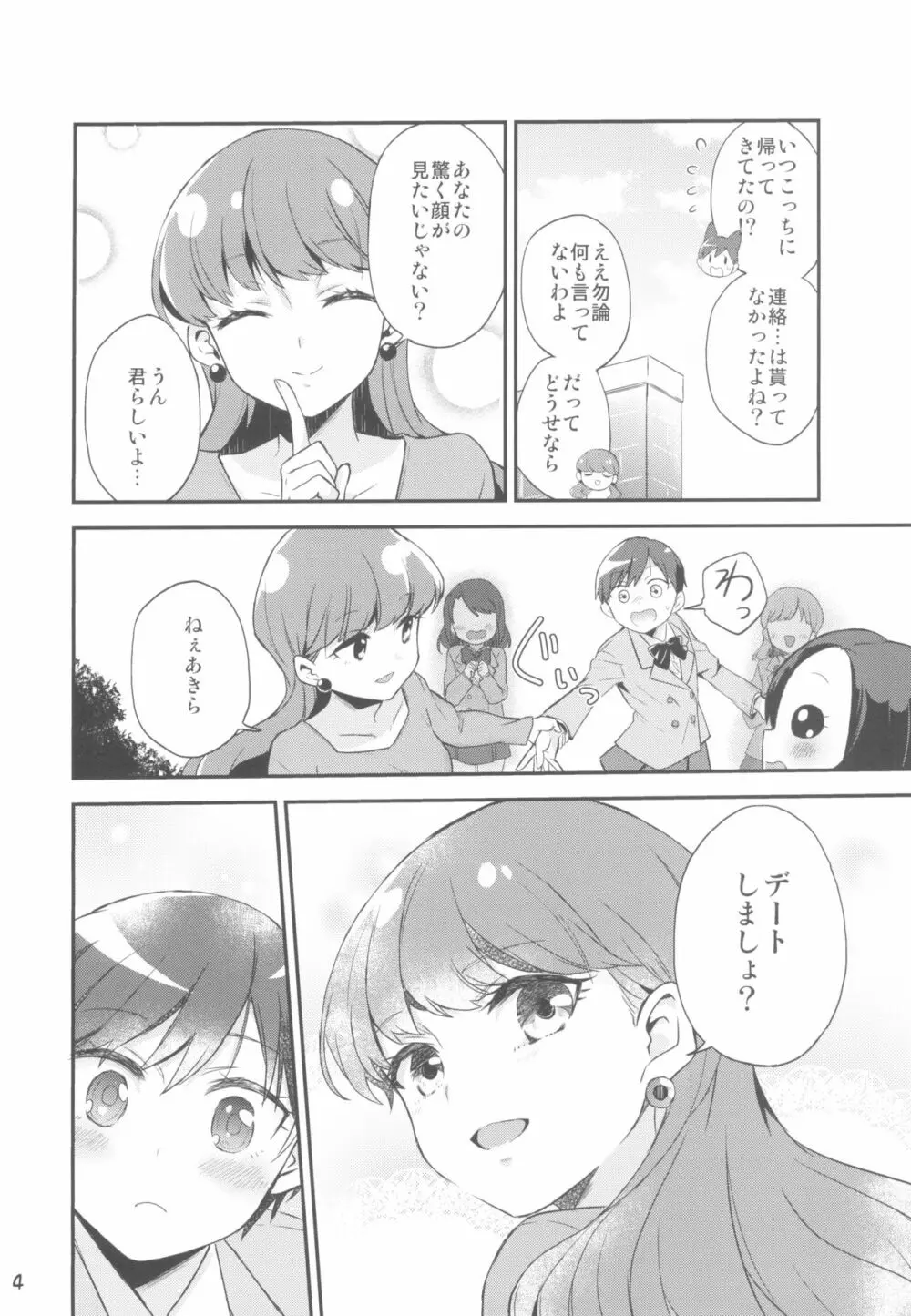 ゆりぴかまっさいちゅう Page.4