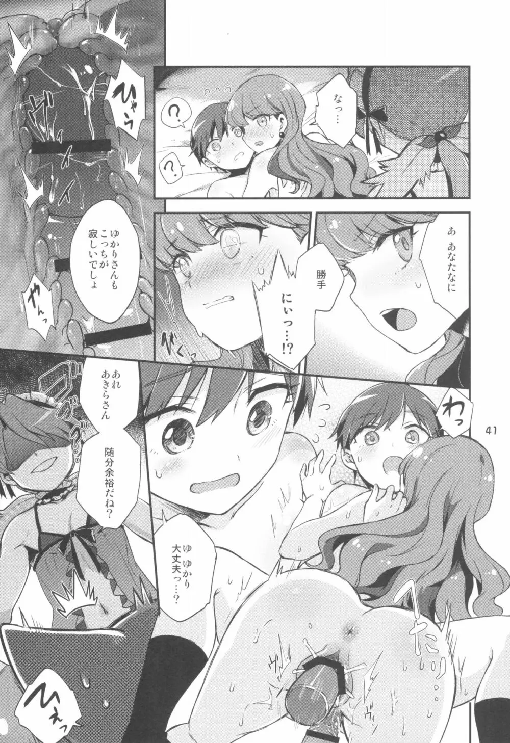 ゆりぴかまっさいちゅう Page.41