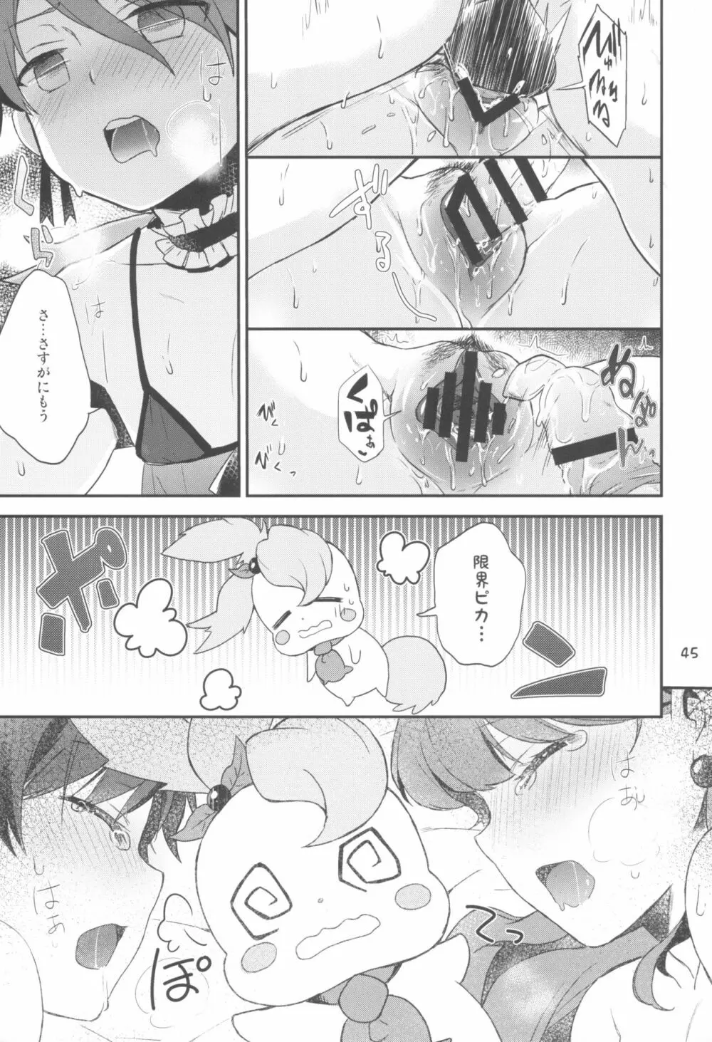 ゆりぴかまっさいちゅう Page.45