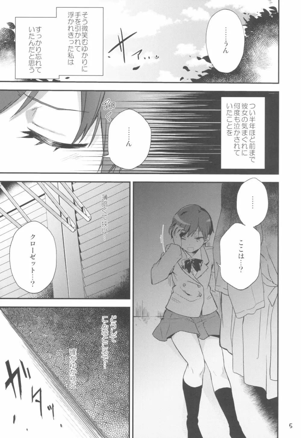 ゆりぴかまっさいちゅう Page.5