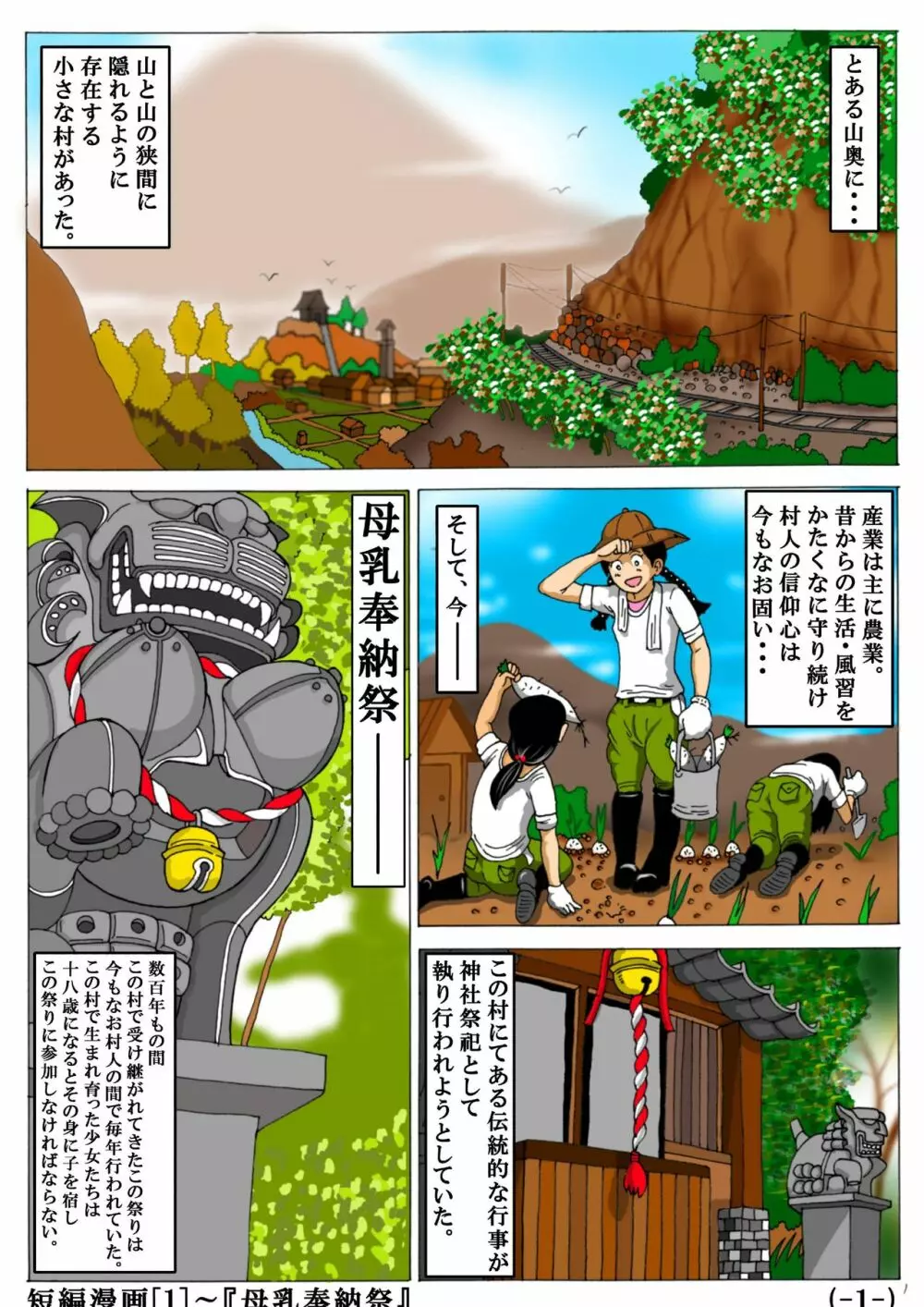 オリジナル短編漫画2本立て+オリジナルイラスト Page.2