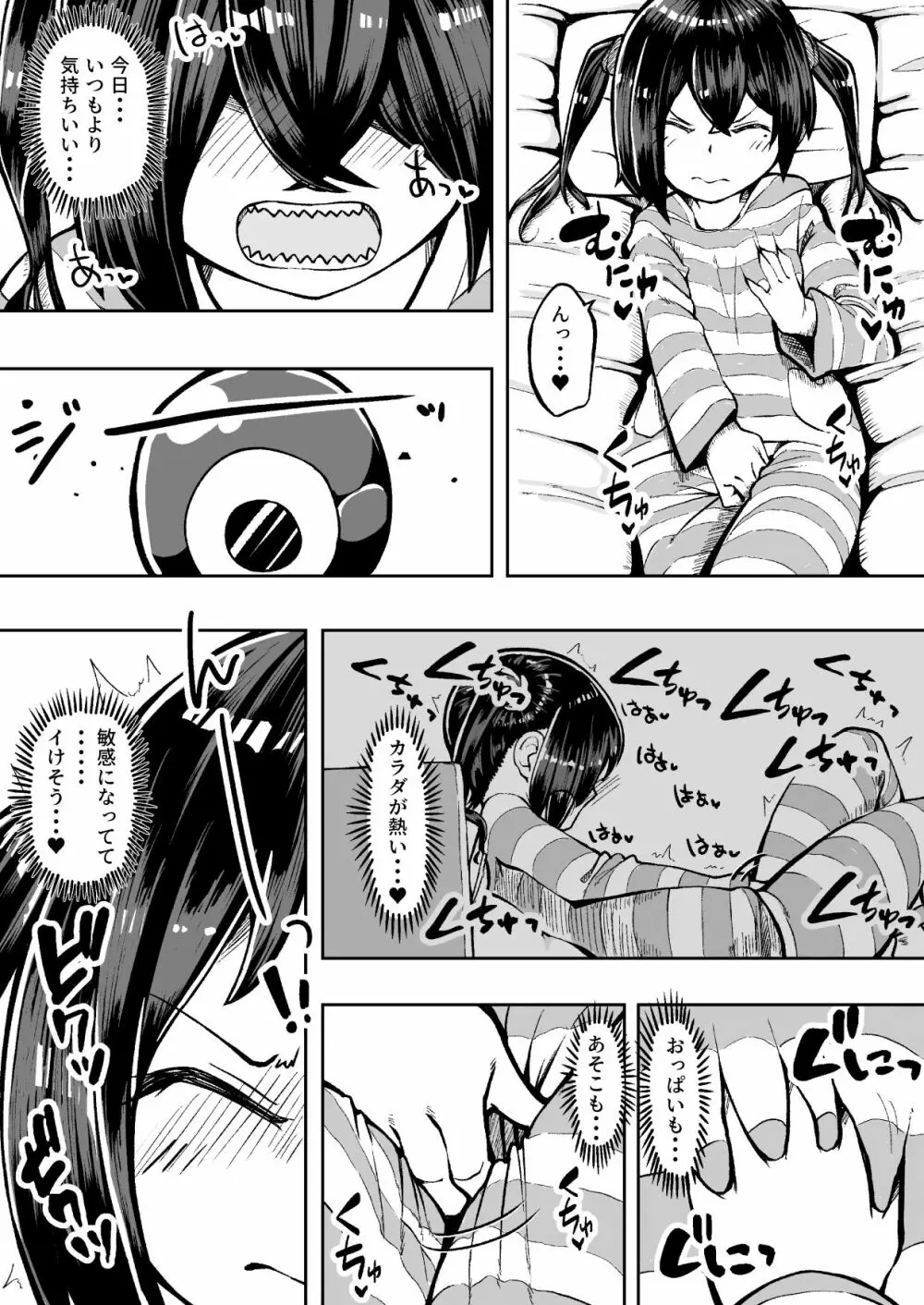 今っ!配信中デスっ! Page.3