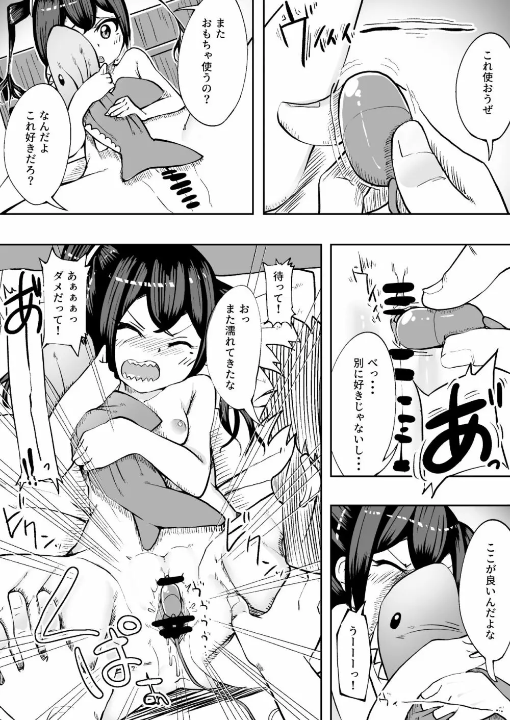 今っ!配信中デスっ! Page.9