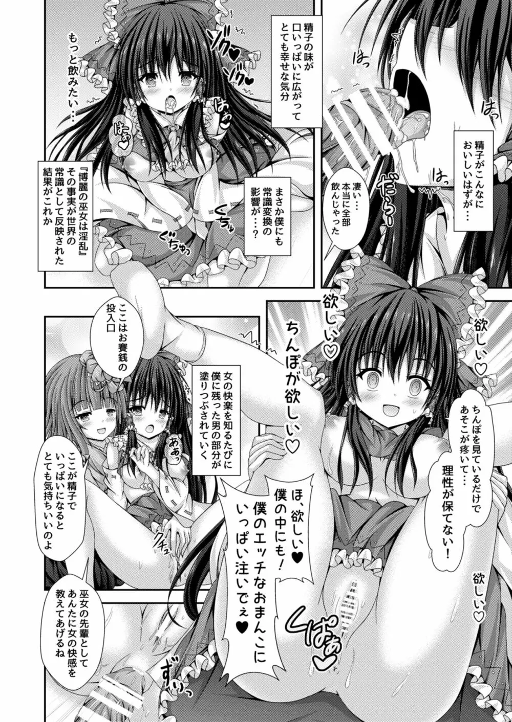 禍つ魂の綺想曲～今日から僕は博麗霊夢～ Page.15