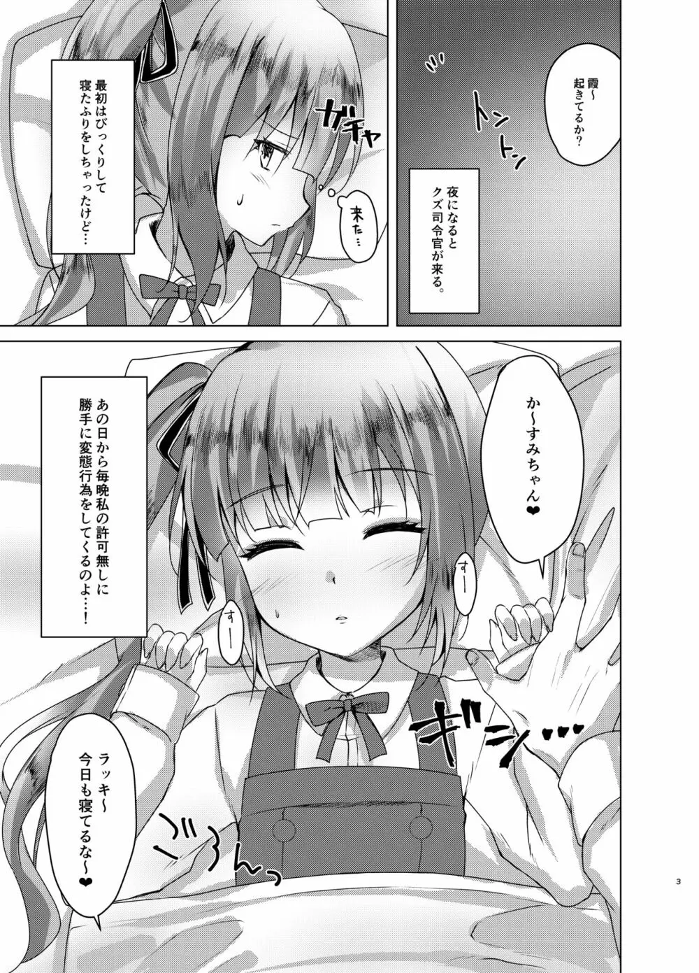 寝たふり霞っくす Page.2