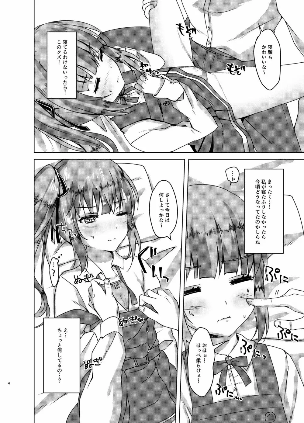 寝たふり霞っくす Page.3