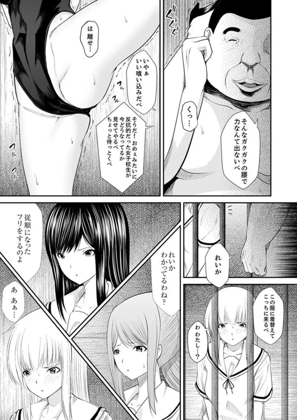 私…感じてなんかいません！～監獄島のJK懲役セックス～ 【完全版】 Page.106