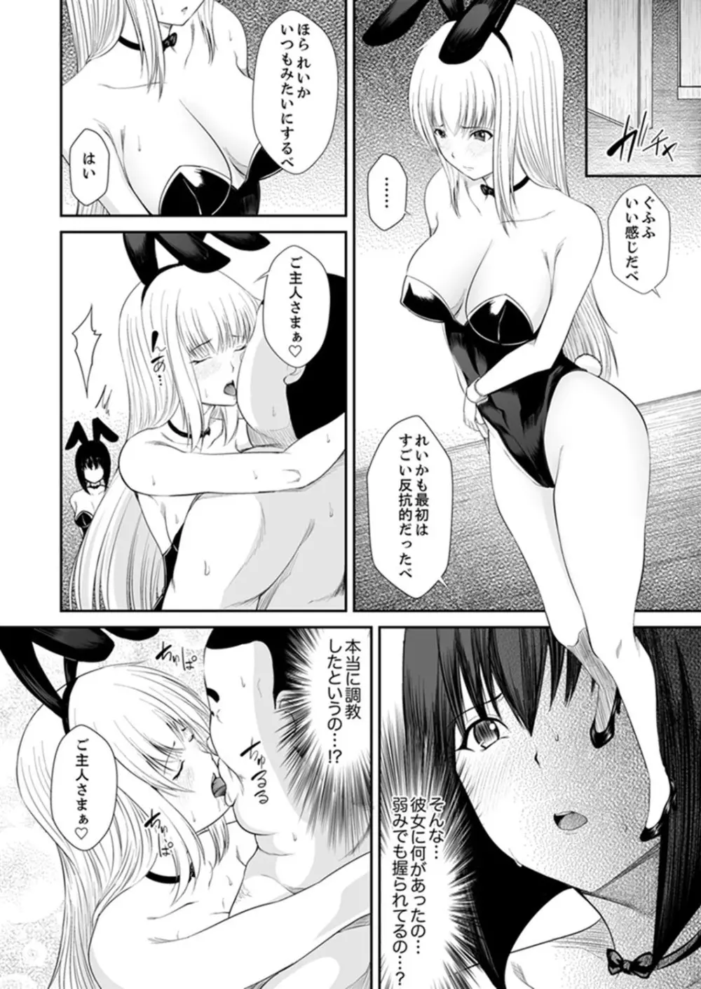 私…感じてなんかいません！～監獄島のJK懲役セックス～ 【完全版】 Page.107