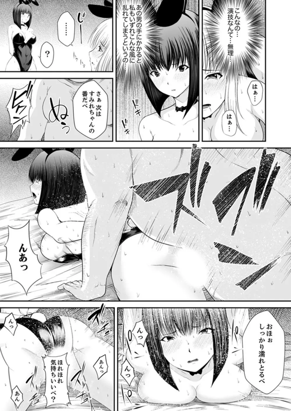 私…感じてなんかいません！～監獄島のJK懲役セックス～ 【完全版】 Page.110