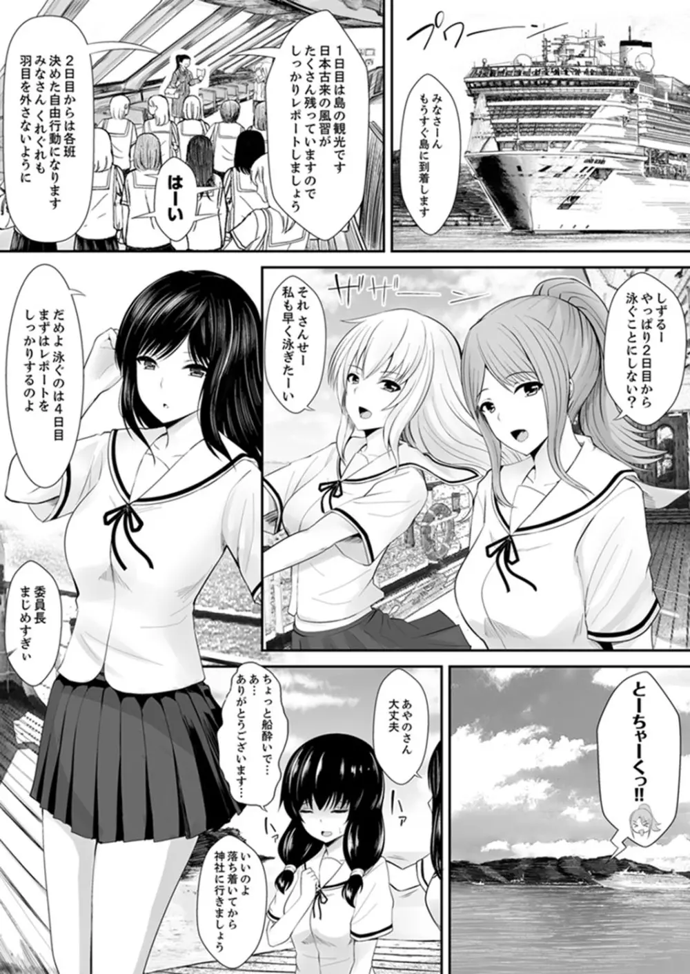 私…感じてなんかいません！～監獄島のJK懲役セックス～ 【完全版】 Page.2