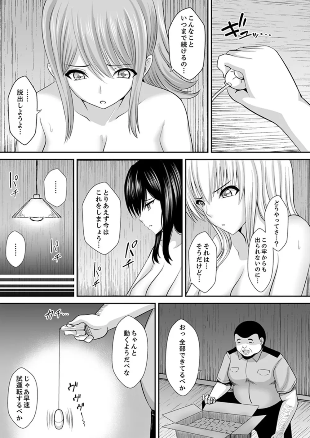 私…感じてなんかいません！～監獄島のJK懲役セックス～ 【完全版】 Page.46