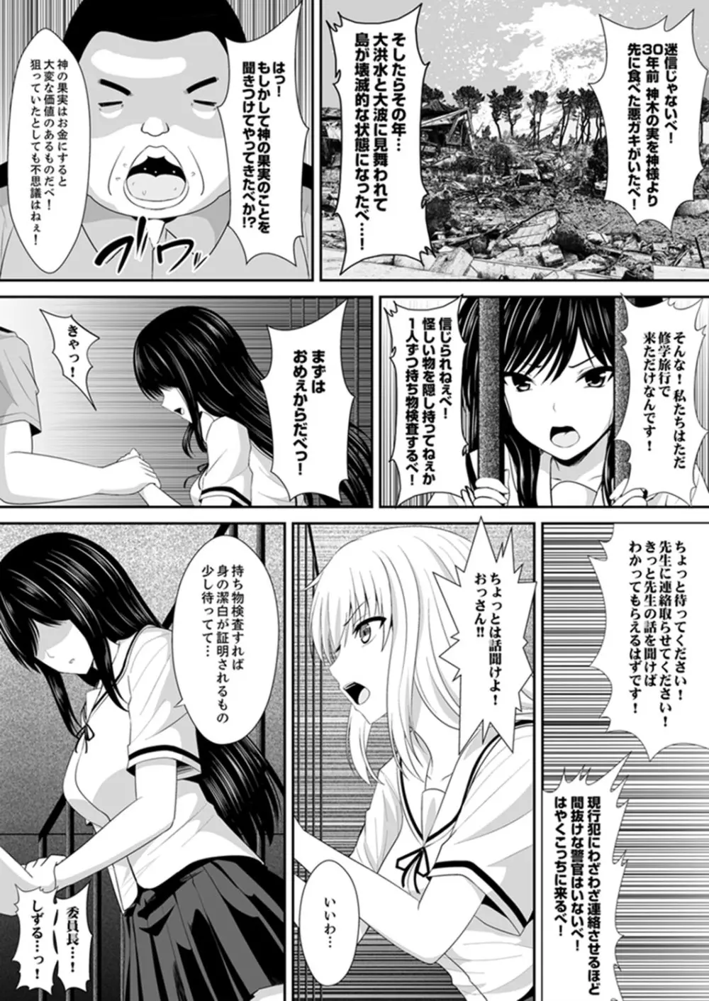 私…感じてなんかいません！～監獄島のJK懲役セックス～ 【完全版】 Page.6