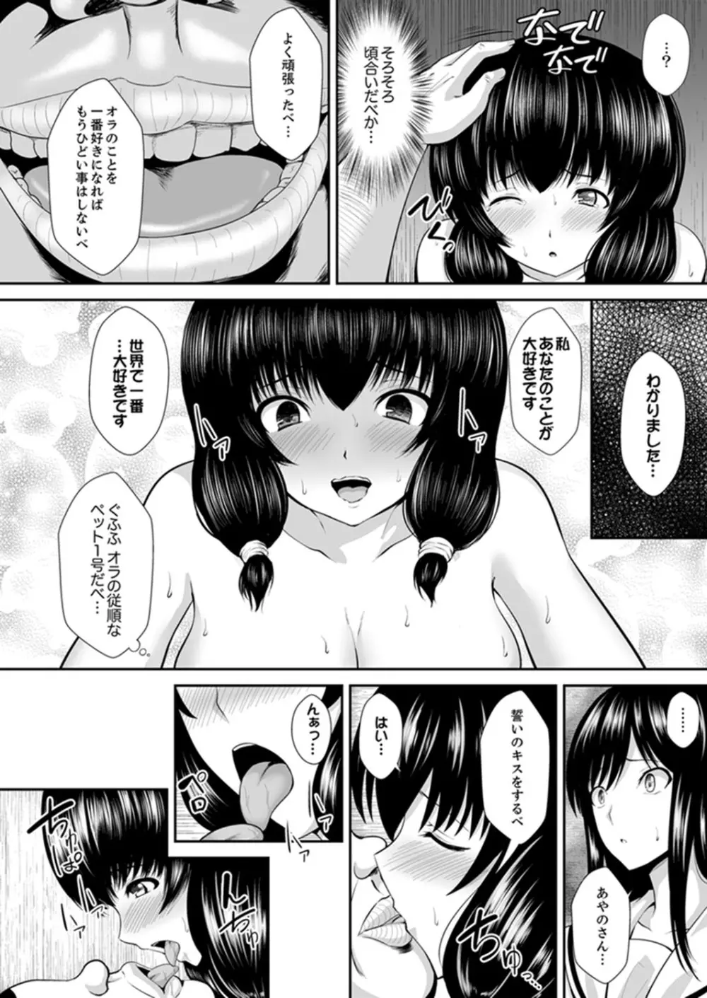 私…感じてなんかいません！～監獄島のJK懲役セックス～ 【完全版】 Page.77