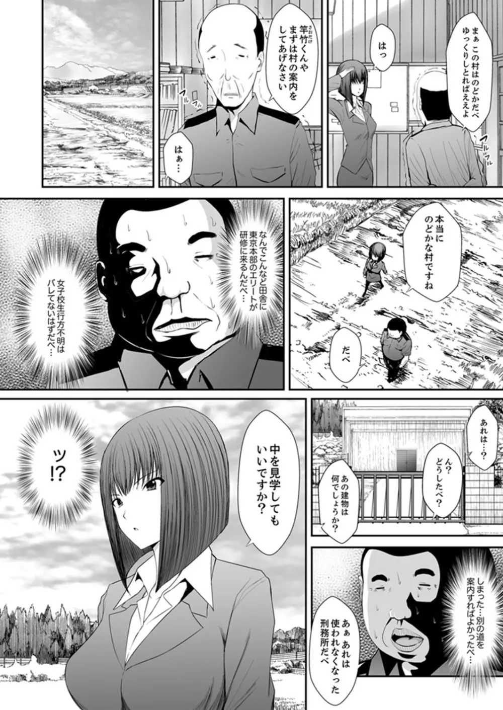 私…感じてなんかいません！～監獄島のJK懲役セックス～ 【完全版】 Page.81