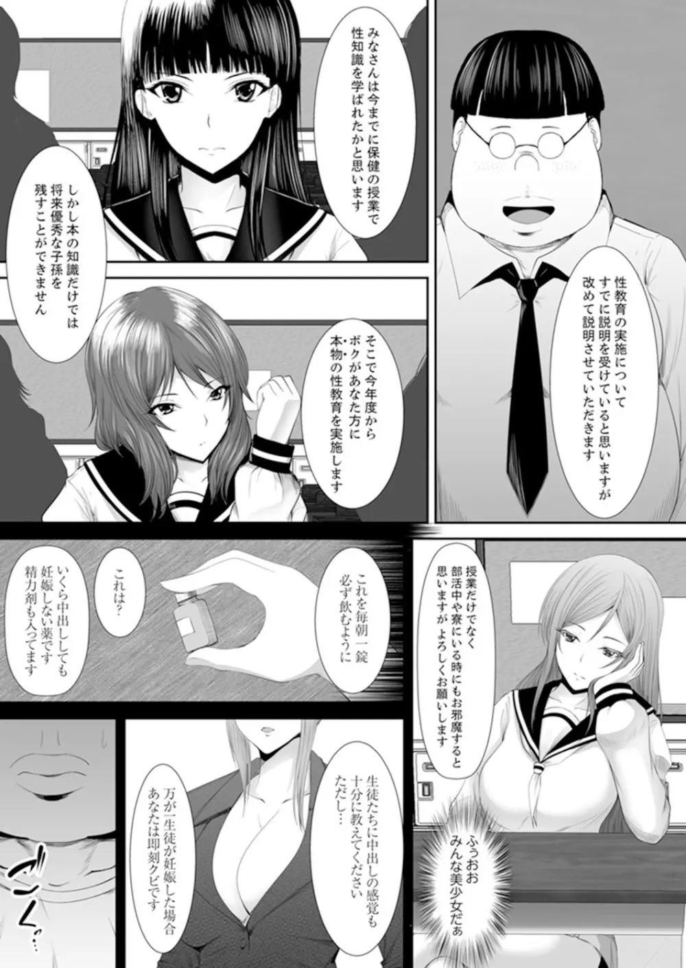 女子校でセックス授業～先生、一限目から挿れないでぇ！ 【完全版】 Page.12