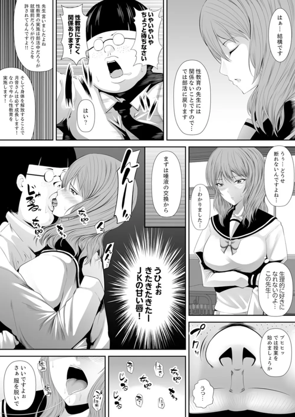 女子校でセックス授業～先生、一限目から挿れないでぇ！ 【完全版】 Page.26