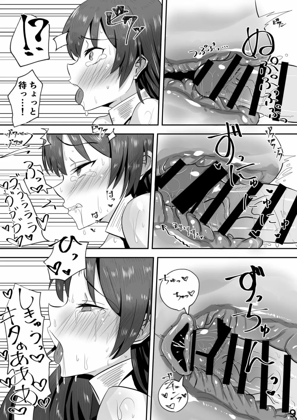 美波ィ!エロゲー作るから一発ヤらせてくれっ! Page.10