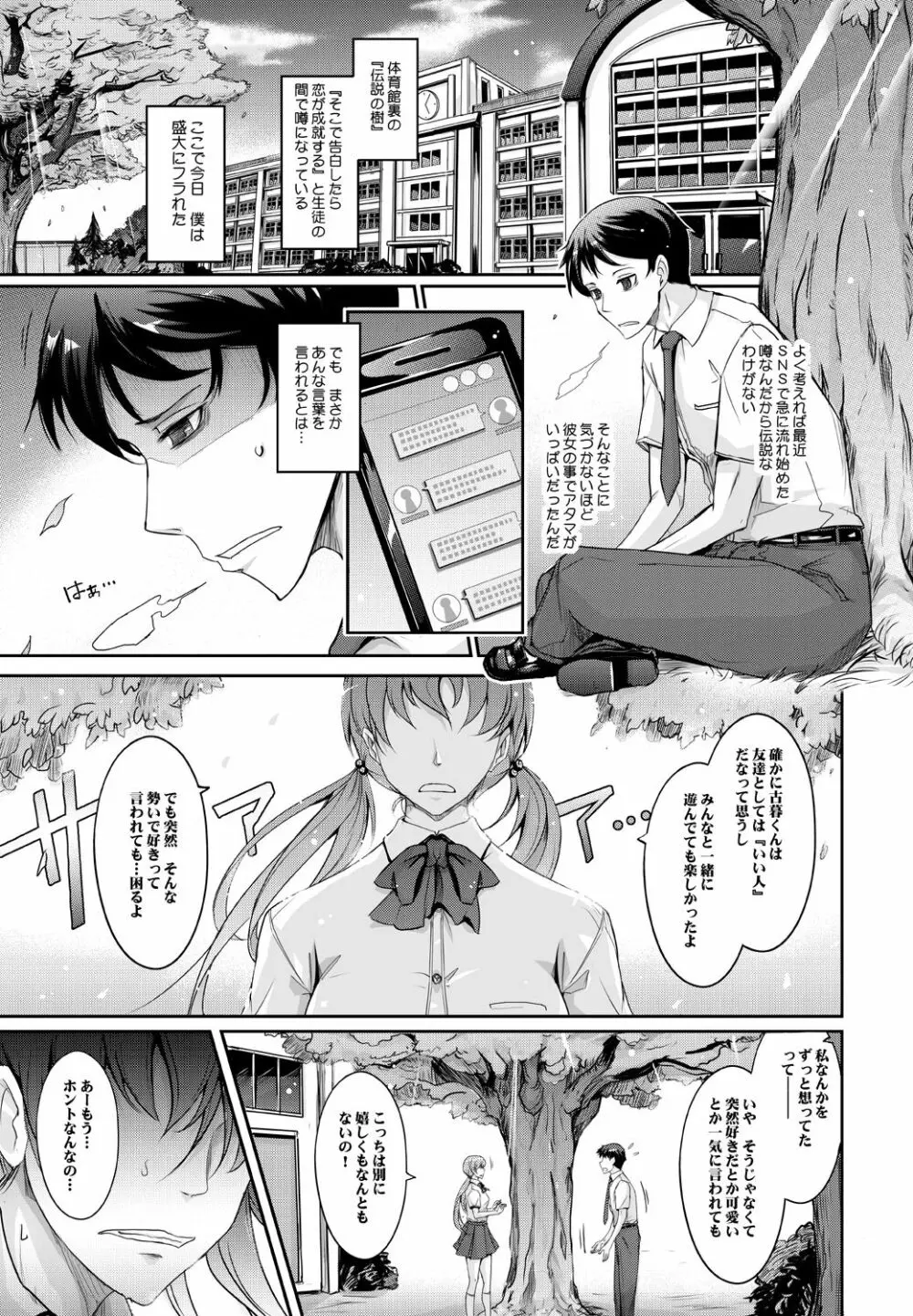 フラレたてハンター♥ Page.2