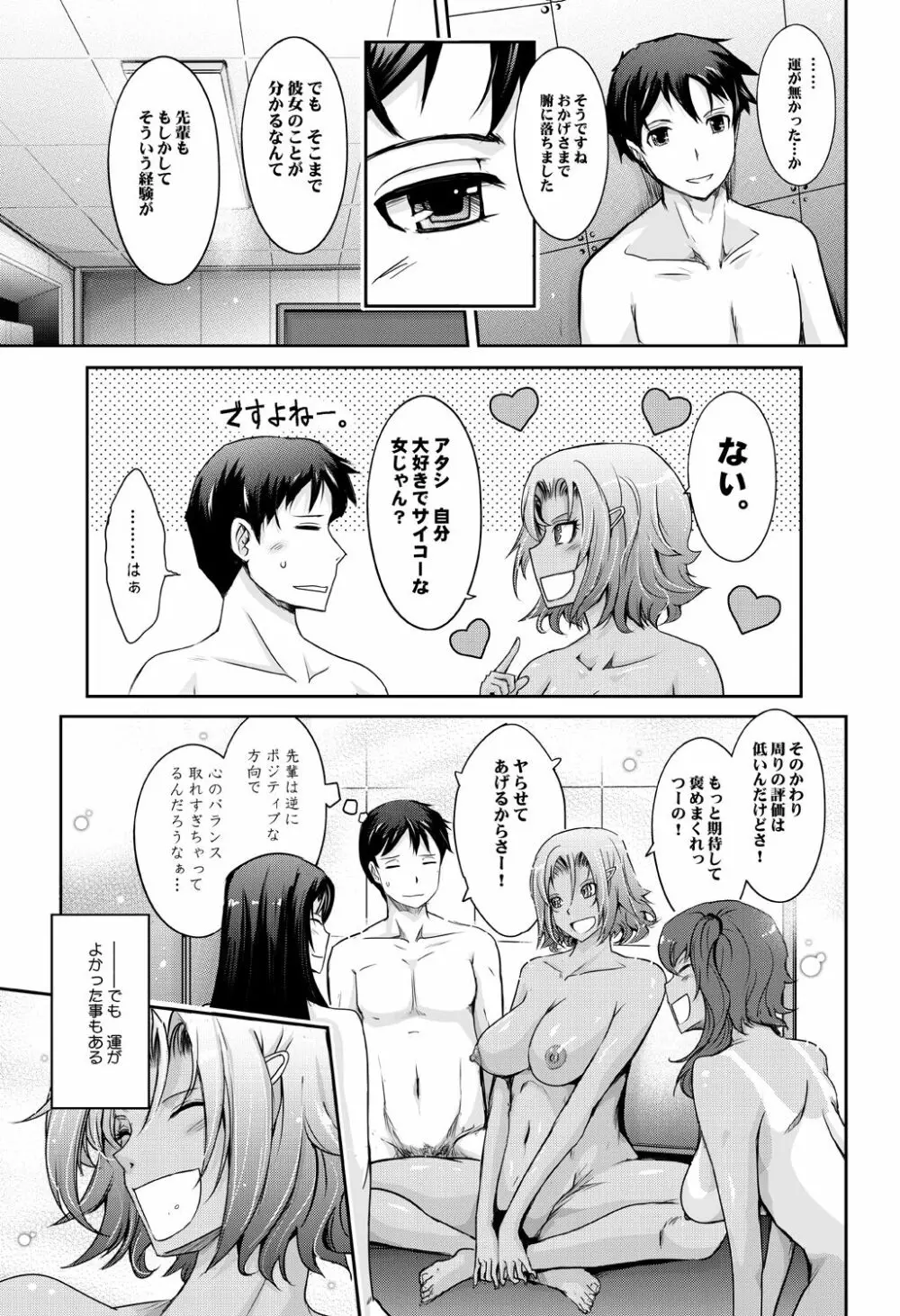 フラレたてハンター♥ Page.28