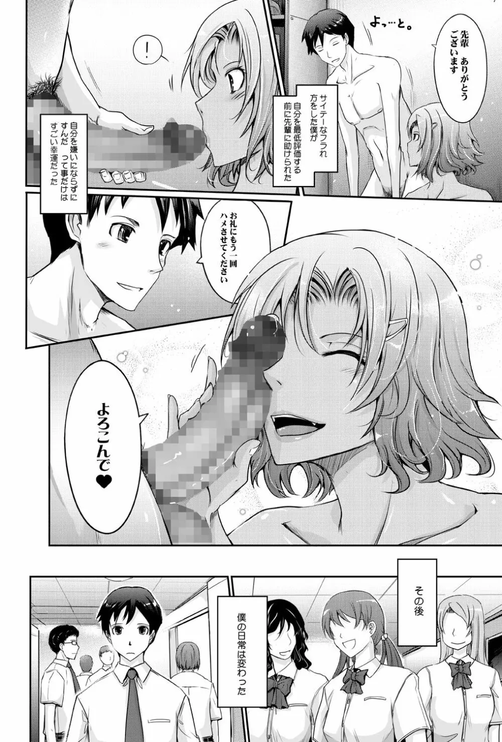 フラレたてハンター♥ Page.29