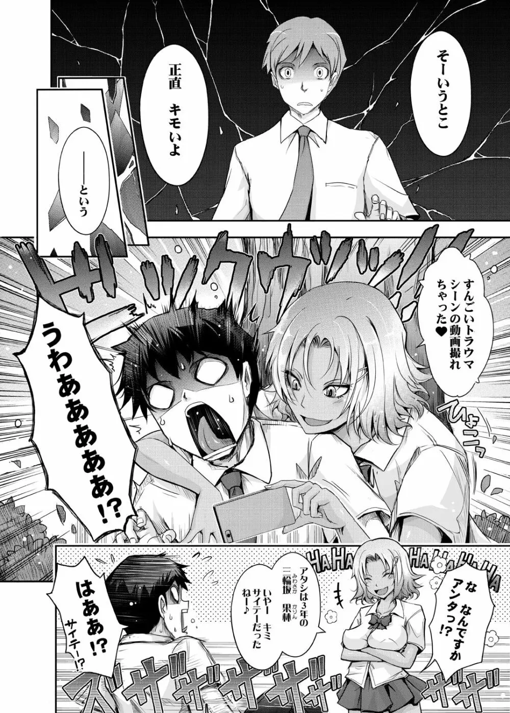 フラレたてハンター♥ Page.3