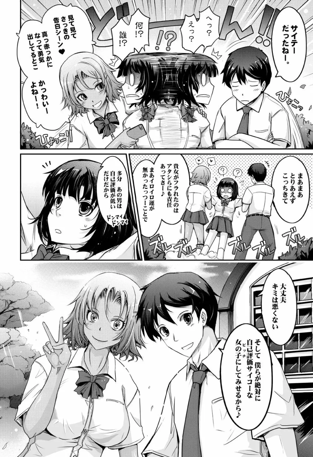 フラレたてハンター♥ Page.31