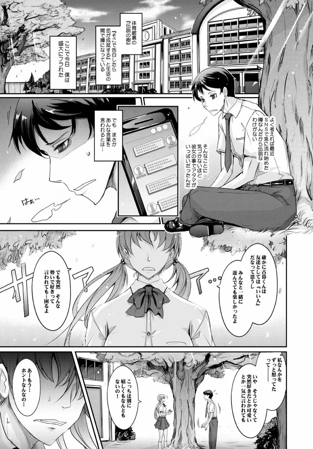 フラレたてハンター♥ Page.33