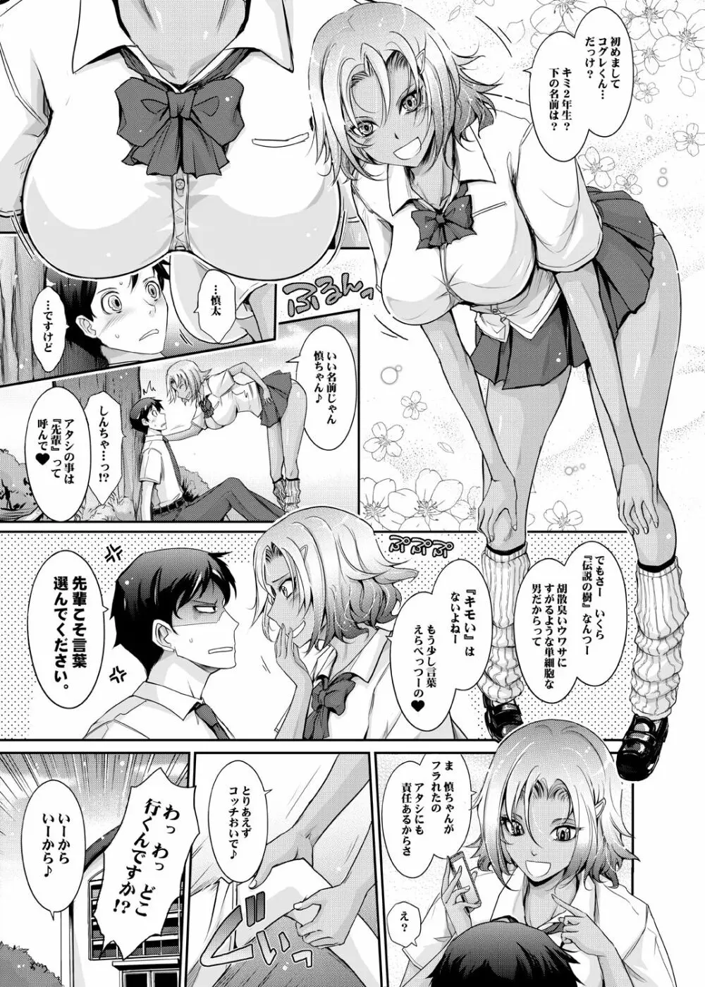 フラレたてハンター♥ Page.35