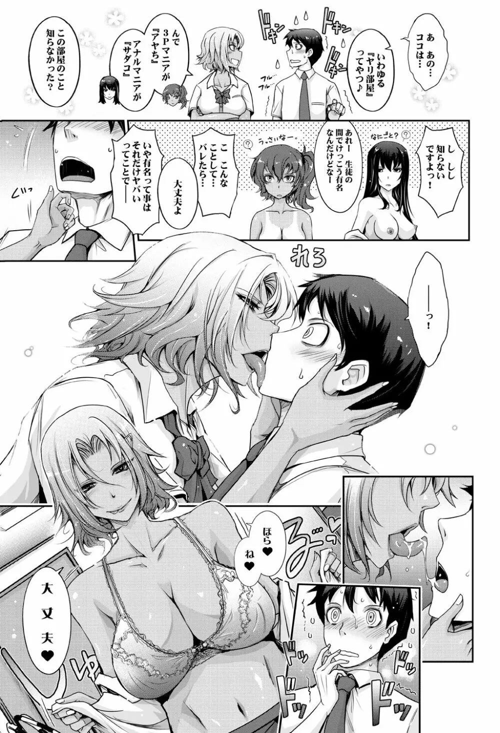 フラレたてハンター♥ Page.37