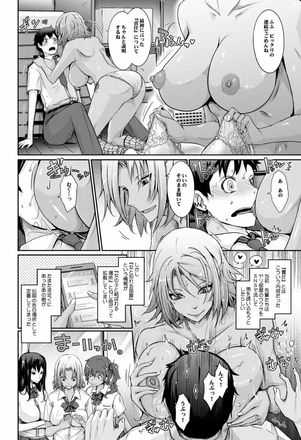 フラレたてハンター♥ Page.38