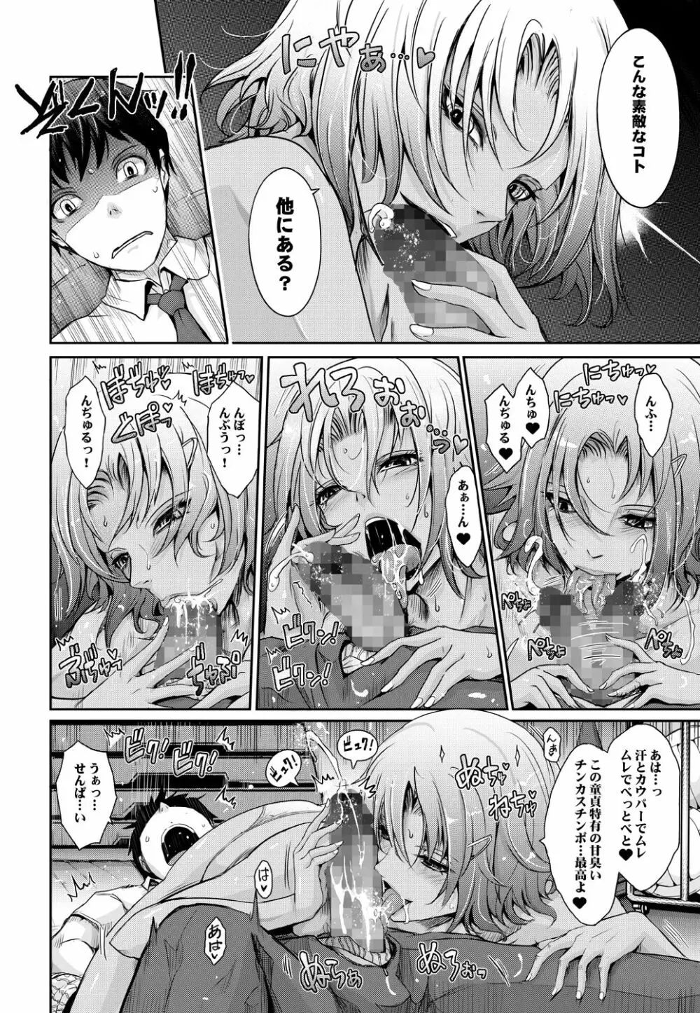 フラレたてハンター♥ Page.40