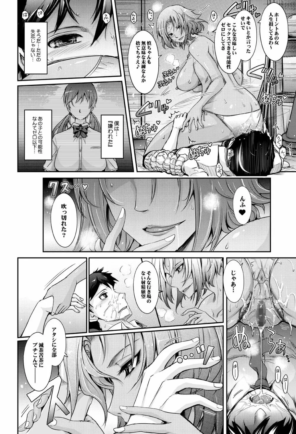 フラレたてハンター♥ Page.42