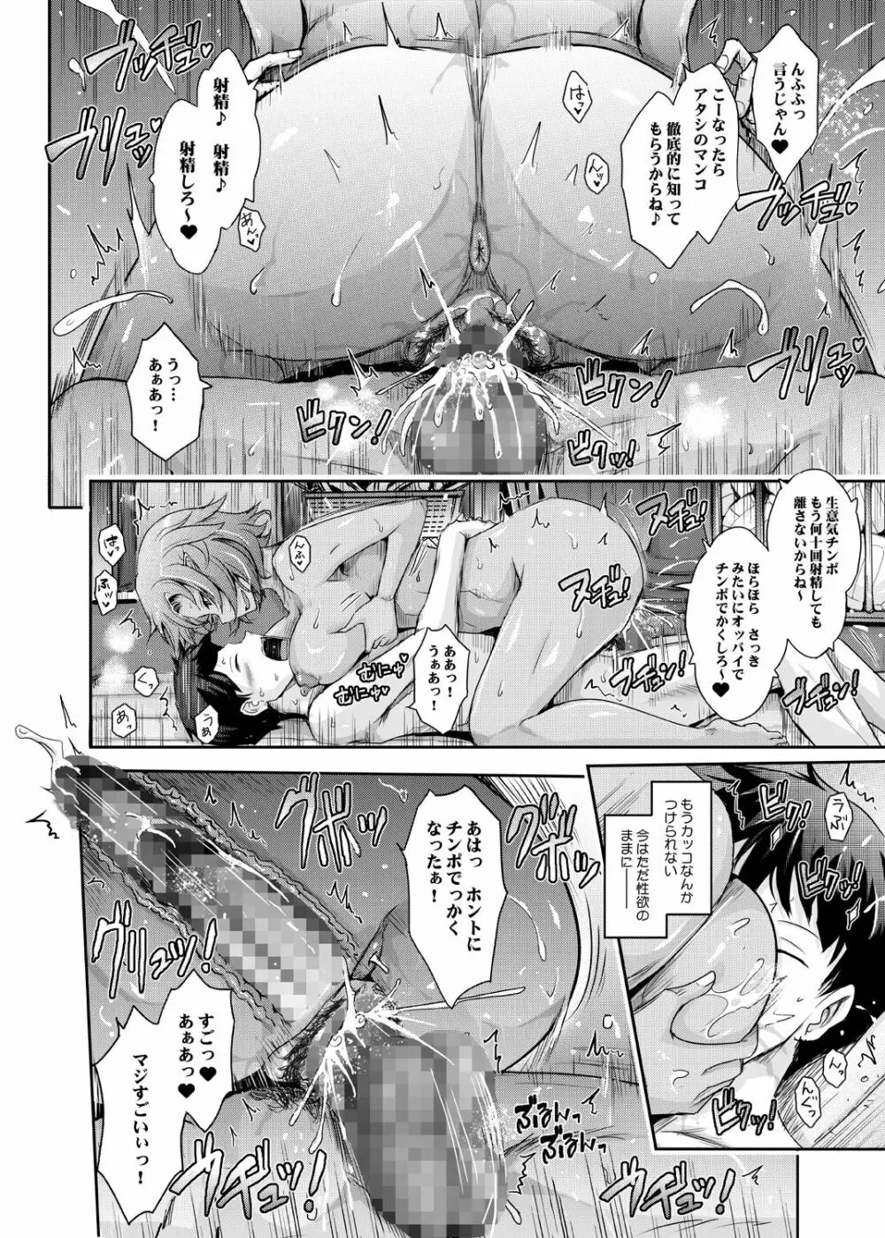 フラレたてハンター♥ Page.50