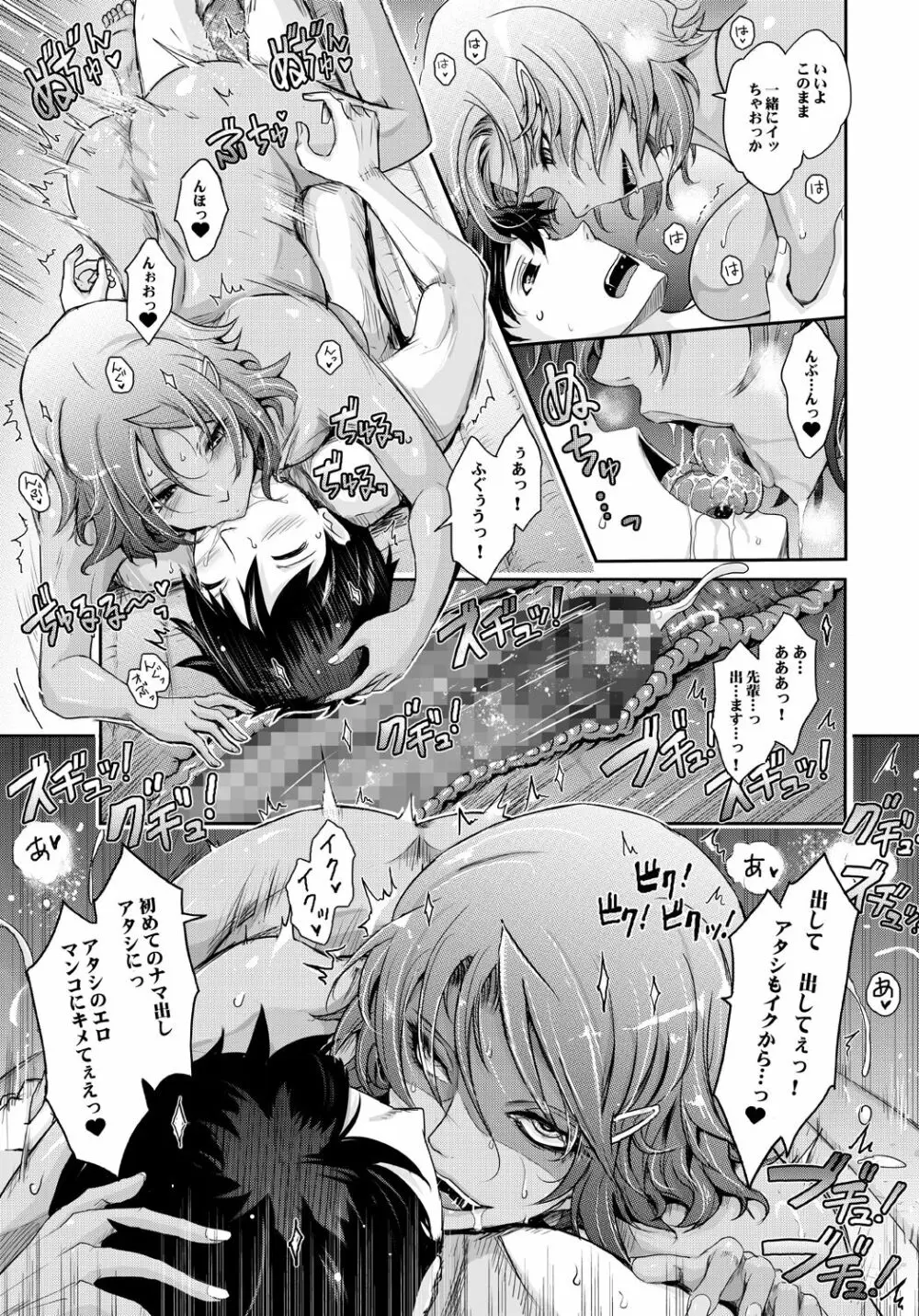 フラレたてハンター♥ Page.51