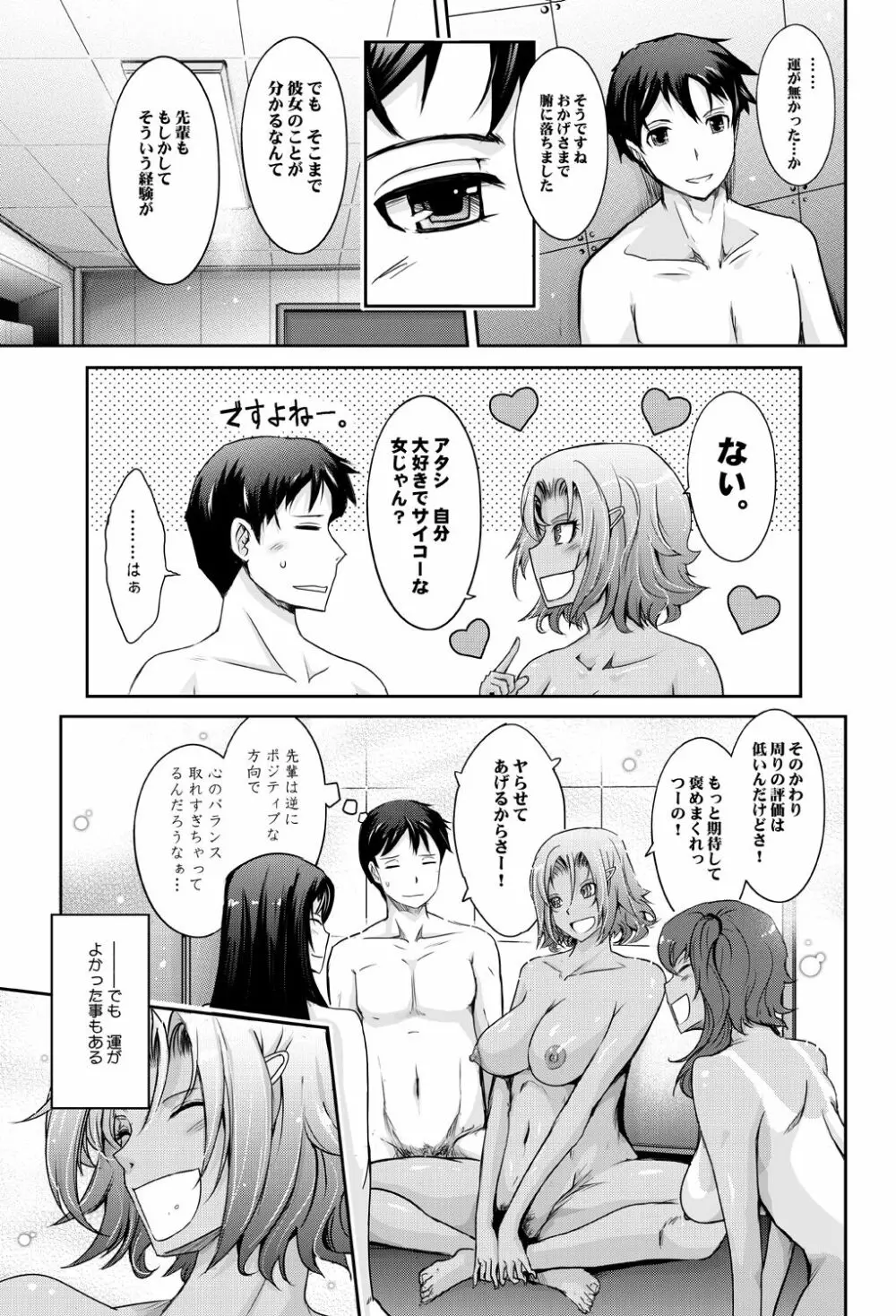 フラレたてハンター♥ Page.59